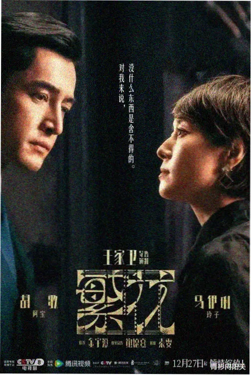 天美影视在线高清免费观看电视剧-烟火人间